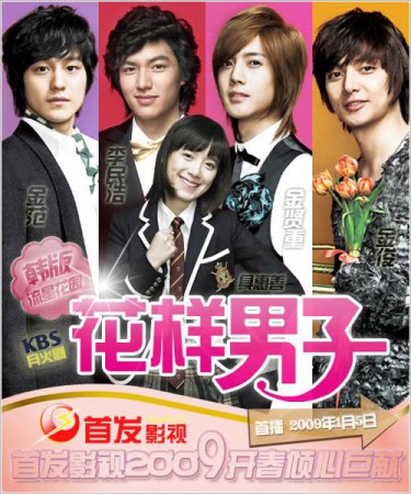 Boys Before Flowers