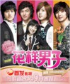 Boys Before Flowers